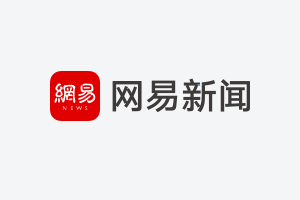 网易新闻 logo