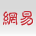 网易新闻标识