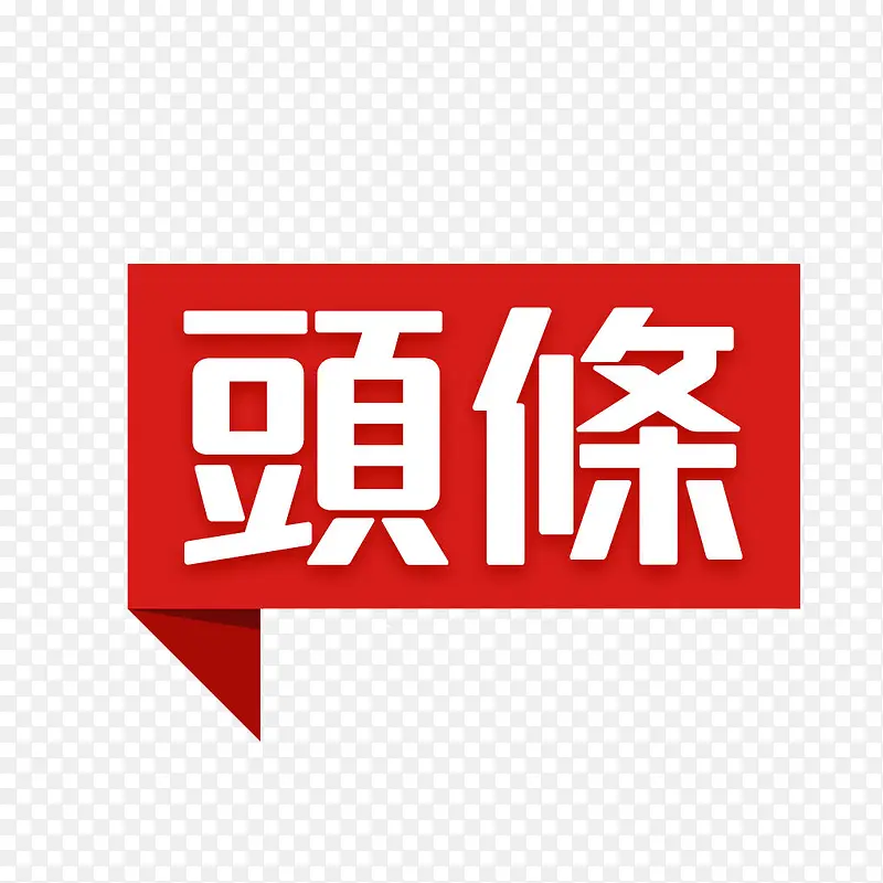 今日头条 logo