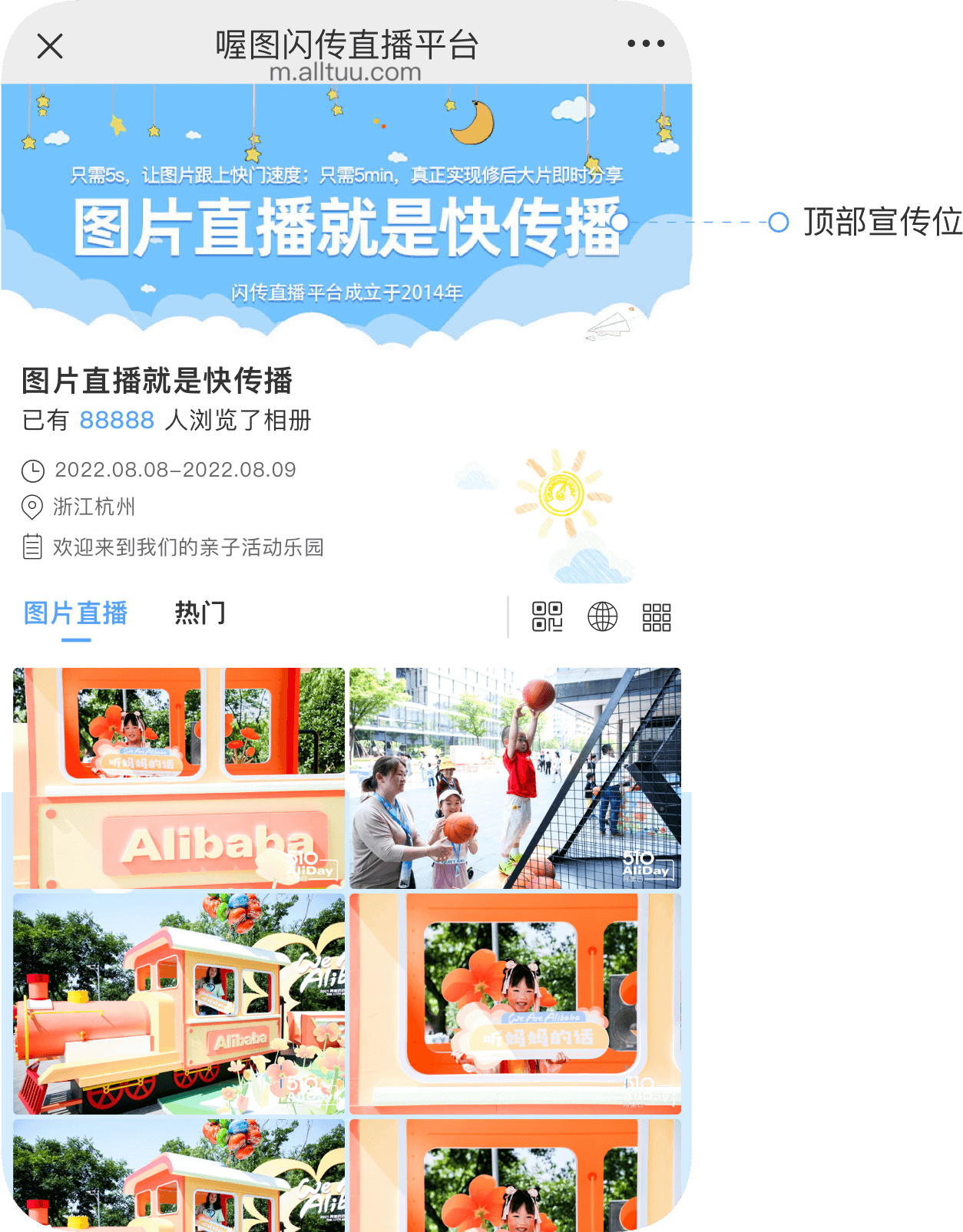 顶部宣传图最终展示效果